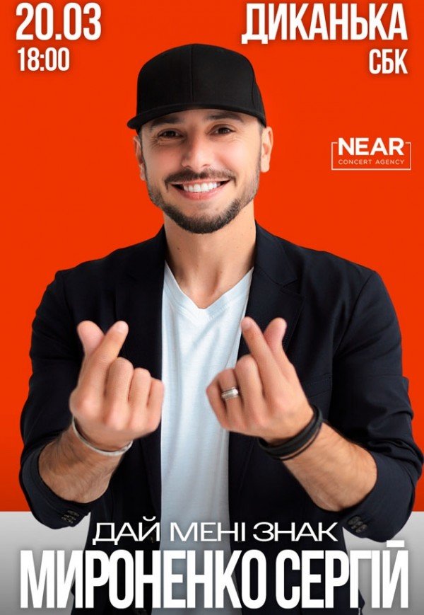 Сергій Мироненко