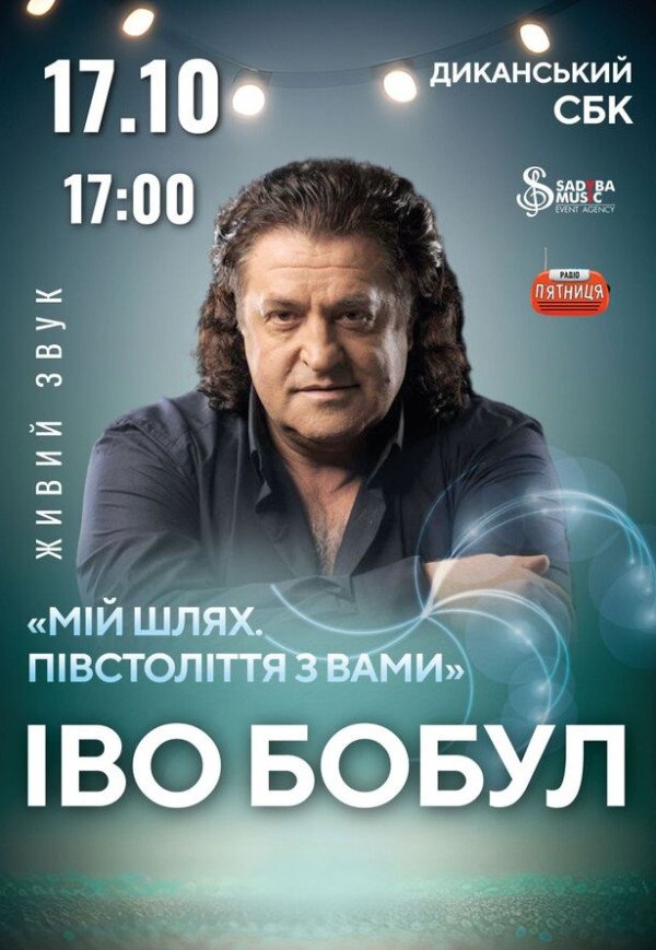 Іво Бобул