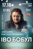 Іво Бобул